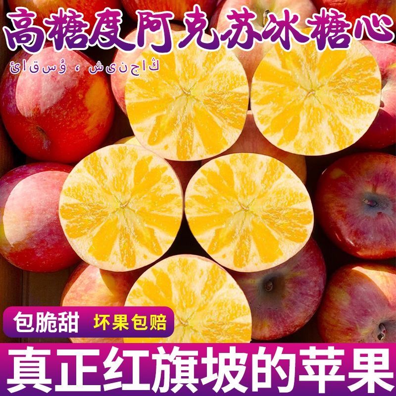 【包脆甜】新疆直发正宗阿克苏冰糖心苹果当季新鲜红富士水果礼盒装