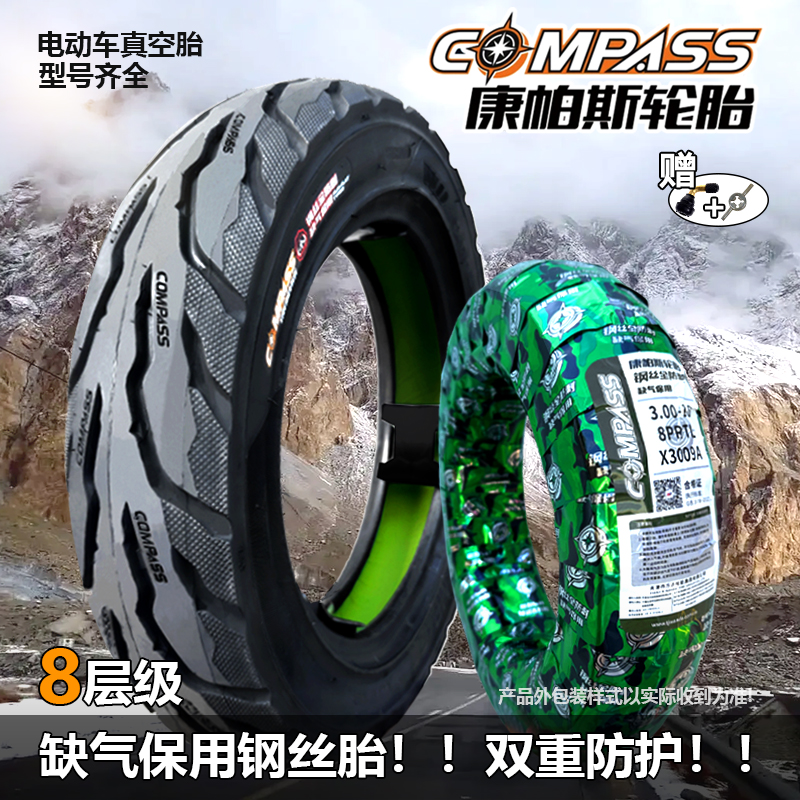 康帕斯300-10真空胎缺气保用防爆钢丝胎8PR电动车60/100-10轮胎