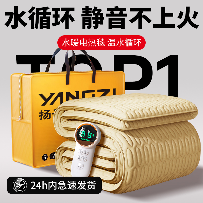 YANGZI/扬子2025款无主机水暖毯水循环除螨家用双控智能恒温定时