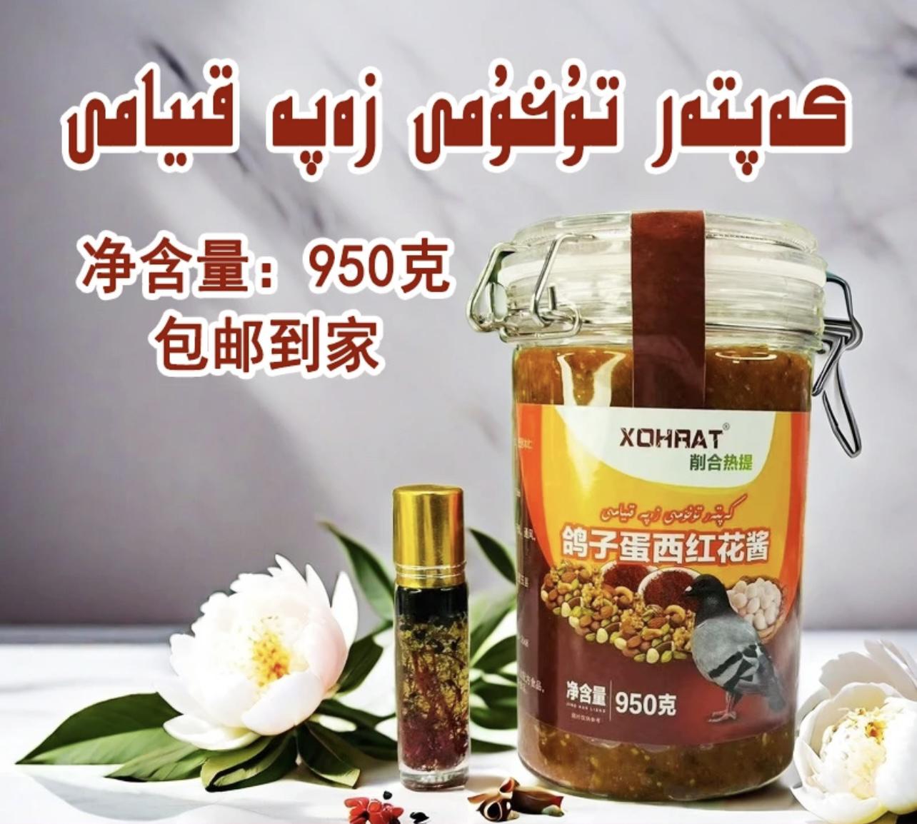 kaptar tuhumi zapa kiyami 鸽子蛋西红花果仁酱新疆特产包邮950g