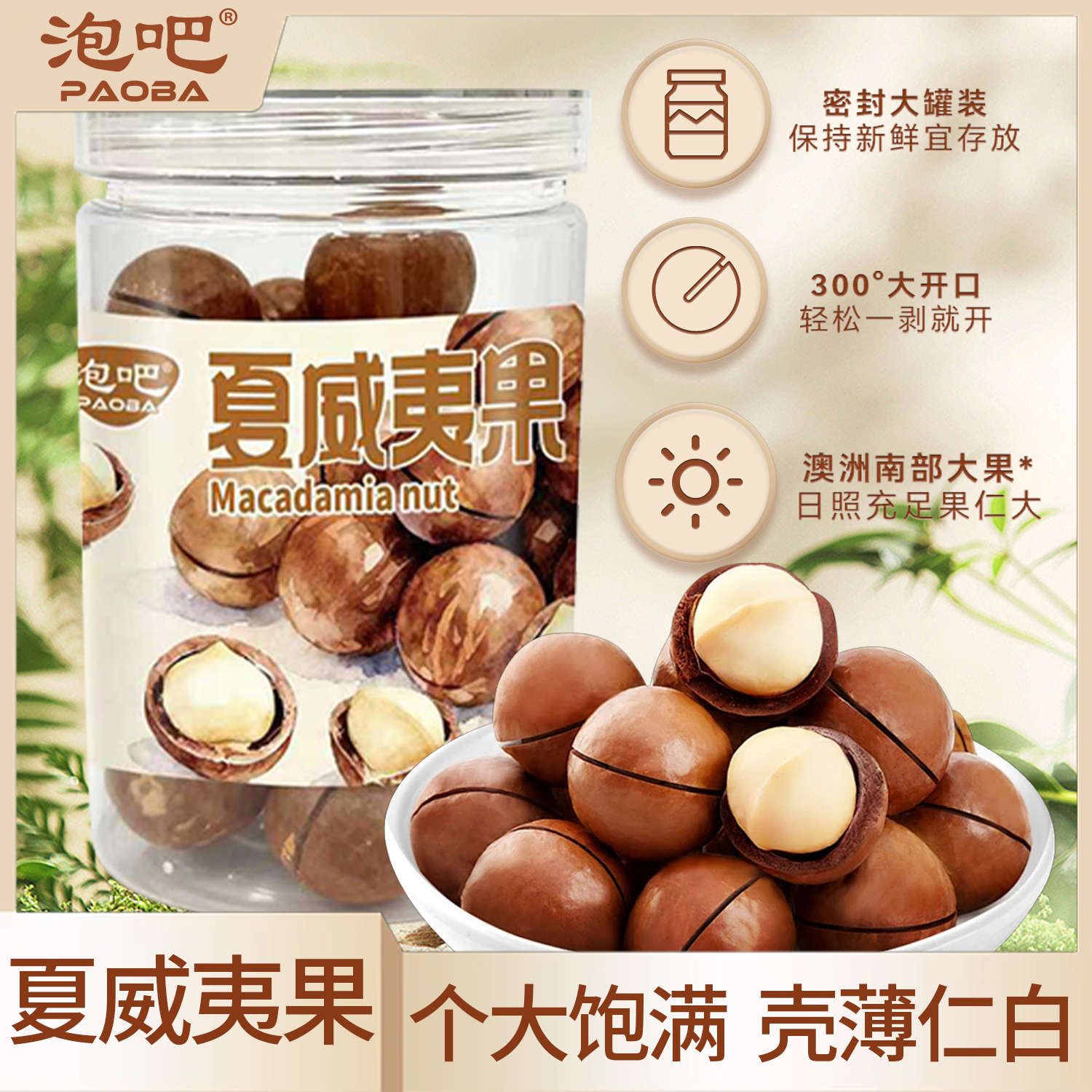 泡吧新货夏威夷果坚果22-25果网红零食办公室休闲小吃