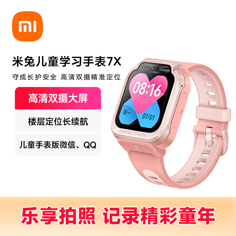 米兔儿童电话手表7X高清双摄大屏3D楼层精准定位智能学习防水