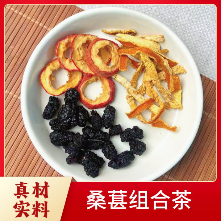 【桑葚组合茶】山楂陈皮桑葚独立小包装省心搭配品质好货干净无杂质
