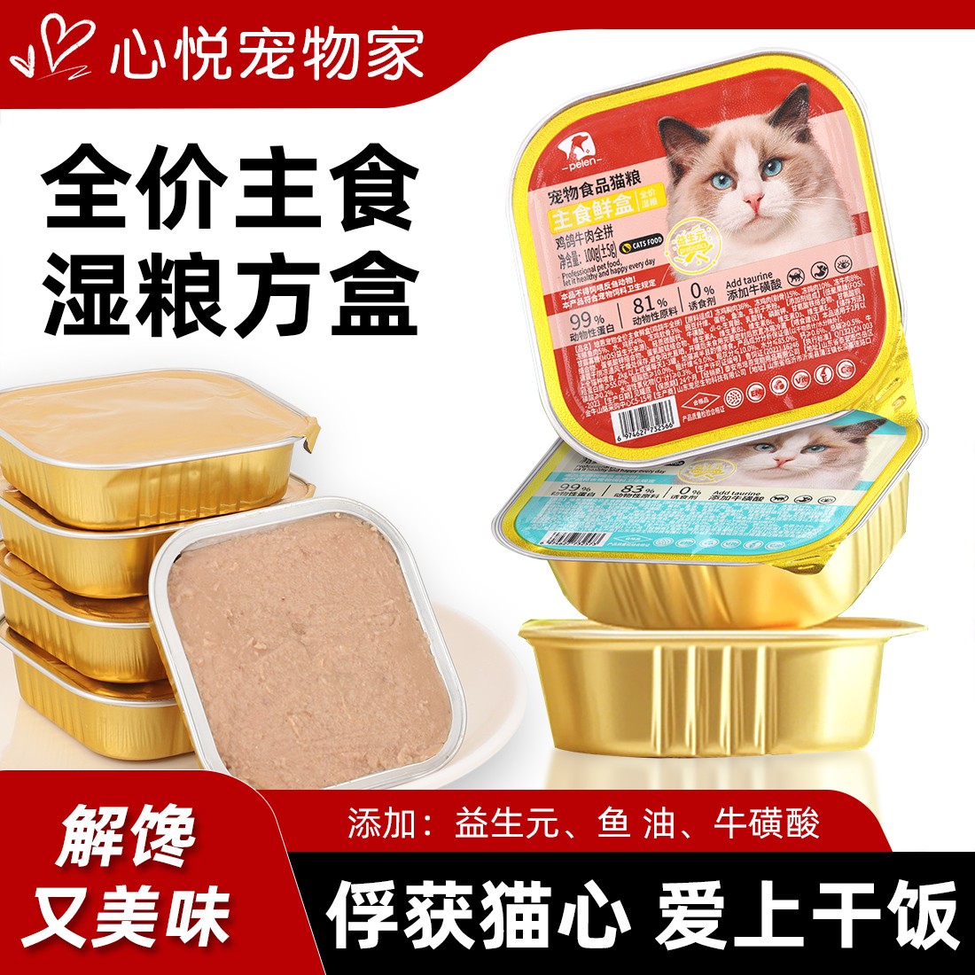 主食猫罐头全阶段软罐头即食舔舐猫酱补水成幼猫鲜盒猫粮主粮湿粮