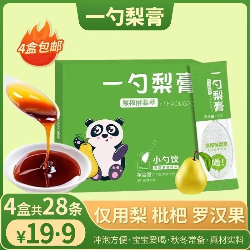 到手4盒】一勺梨膏饮用梨膏儿童浓缩原榨罗汉果秋梨膏方便冲饮
