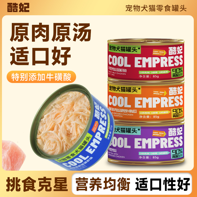 猫犬罐头鲜肉补充营养高汤鸡肉浓汤鸡丝猫罐头成幼猫湿粮24罐整箱