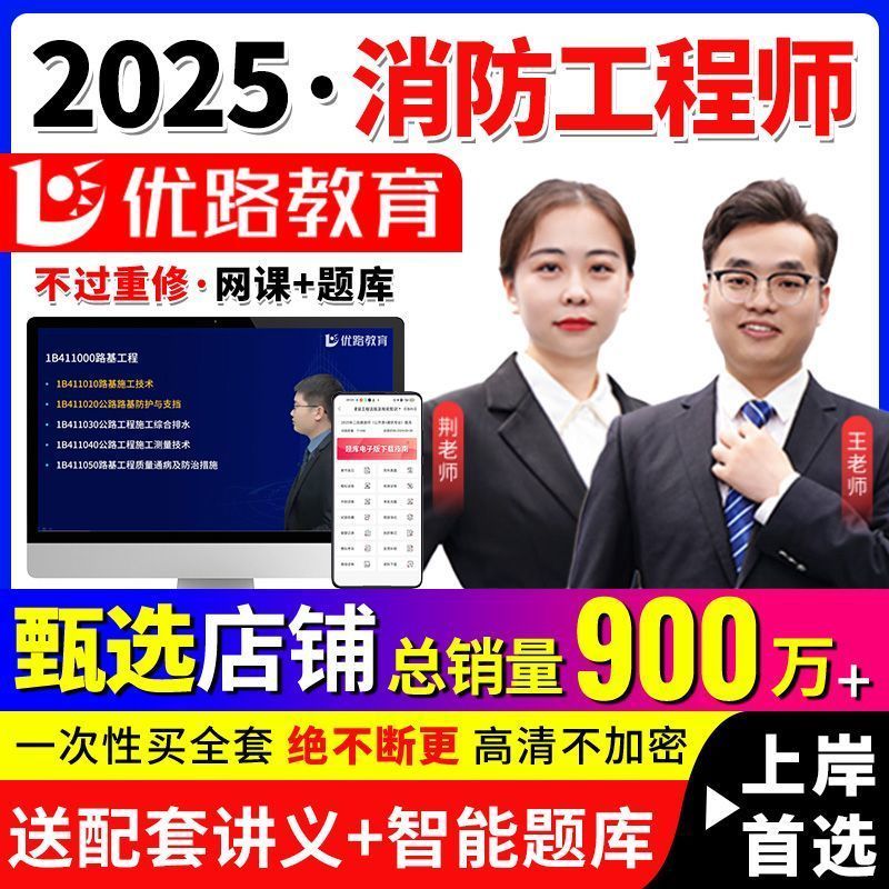 优路教育2025消防师工程师网课程视频真题库一级二级实务综合案例