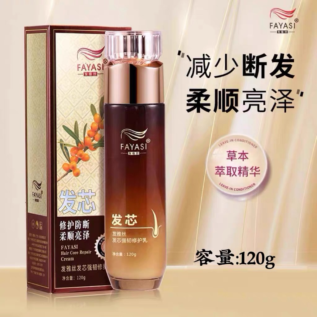 官方正品姜医生发雅丝发芯强韧修护乳防断发精华液改善干枯毛躁