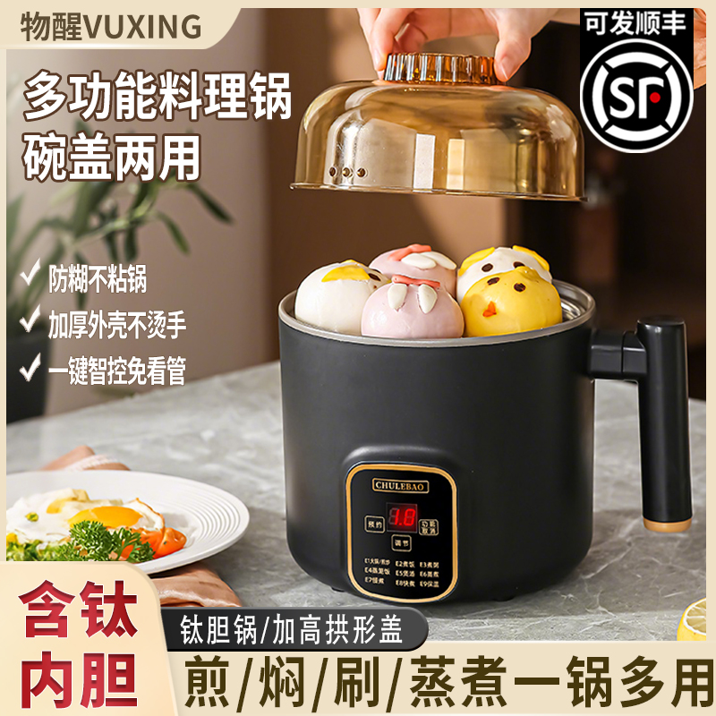 物醒多功能料理锅辅食电煮锅小型家用钛胆蒸煮一体锅大容量多功能