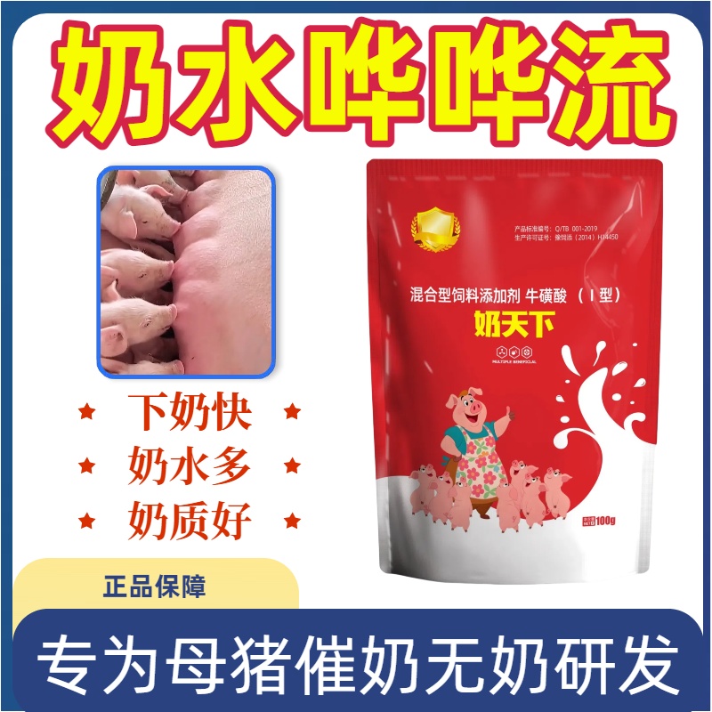 母猪催奶 母猪产后无奶少奶补充营养抗病 可拌料可饮水饲料添加剂