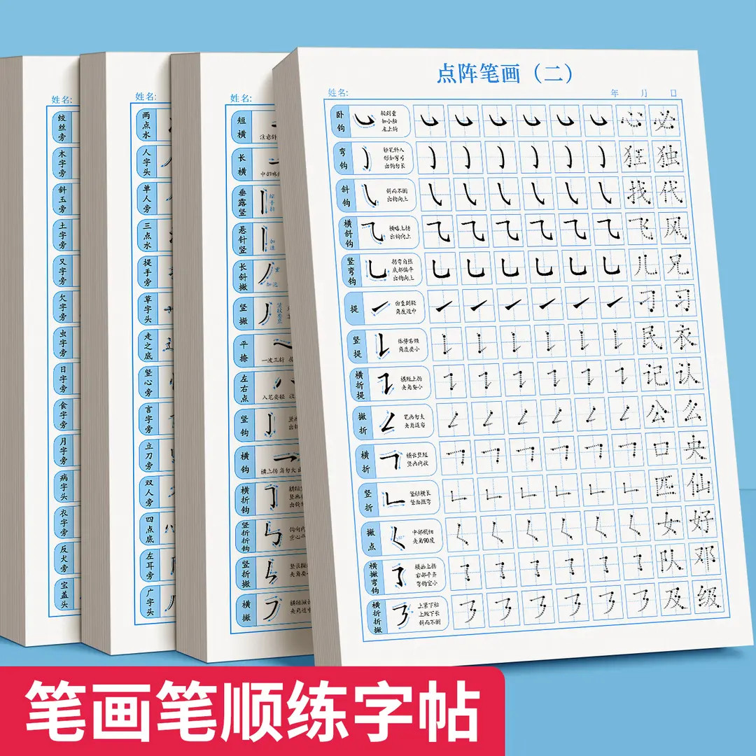 儿童点阵控笔训练字帖成年行书学生幼儿园笔画偏旁硬笔书法练字本