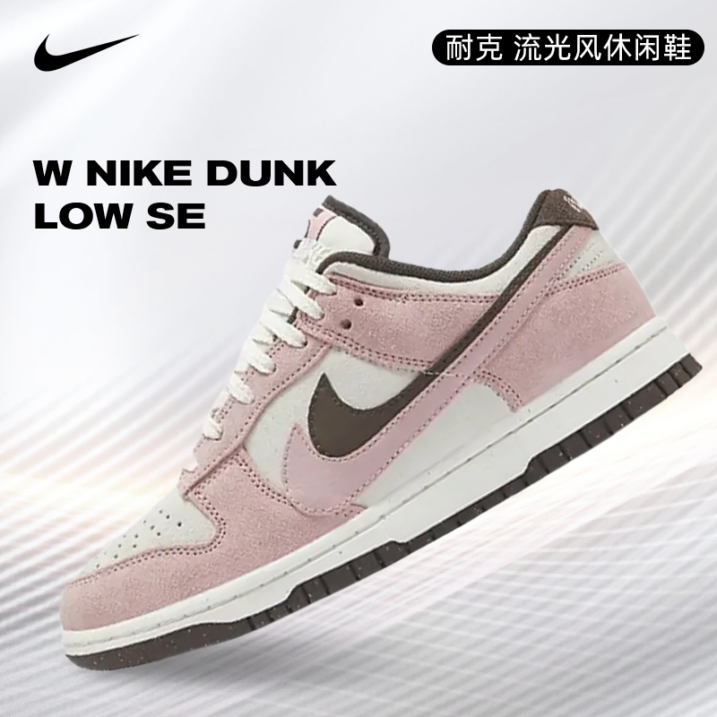 【滔搏体育】NIKE耐克女子W NIKE DUNK LOW SE休闲鞋HV1799-161