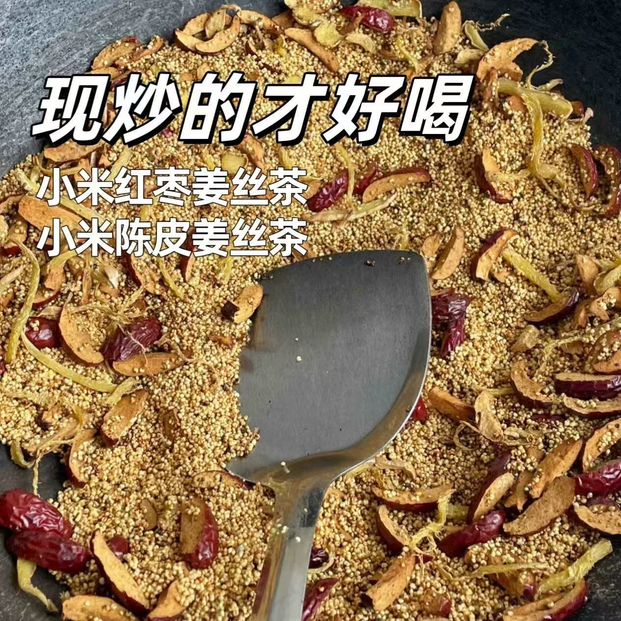 抢！到手60包】焦二仙小米炒陈皮红枣姜丝铁锅柴火现炒温暧养三伏天