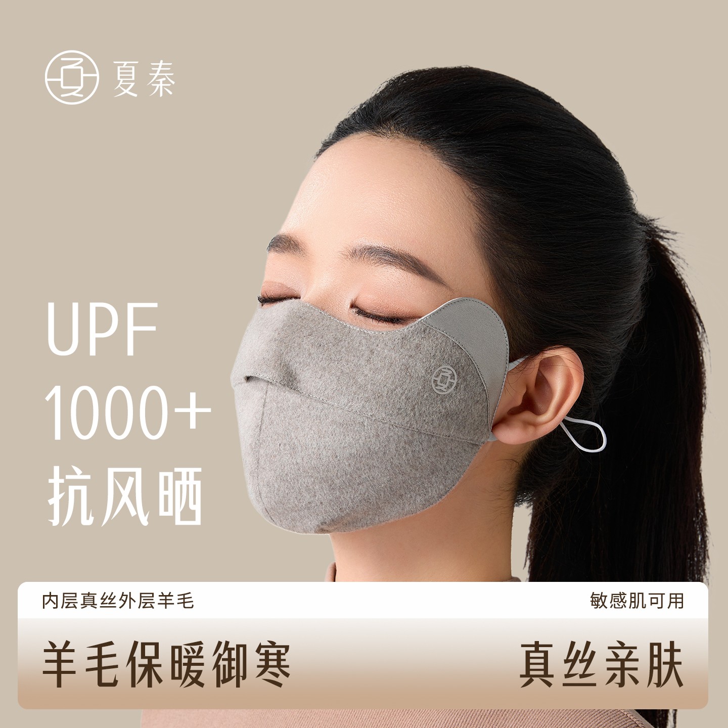 夏秦冬天保暖防寒口罩秋季真丝防晒高颜值女户外骑车防风遮脸面罩