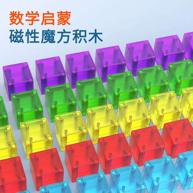 帝格3厘米灵感智慧磁力积木3-6岁数学启蒙儿童积木益智数字30方块