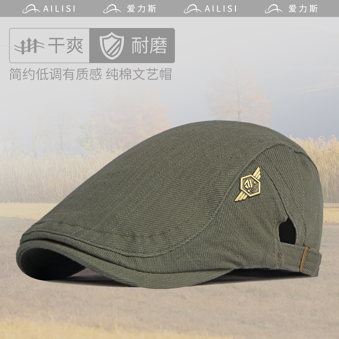 爱力斯后封口纯棉透气贝雷帽男春秋简约时尚遮阳帽四季水洗不褪色