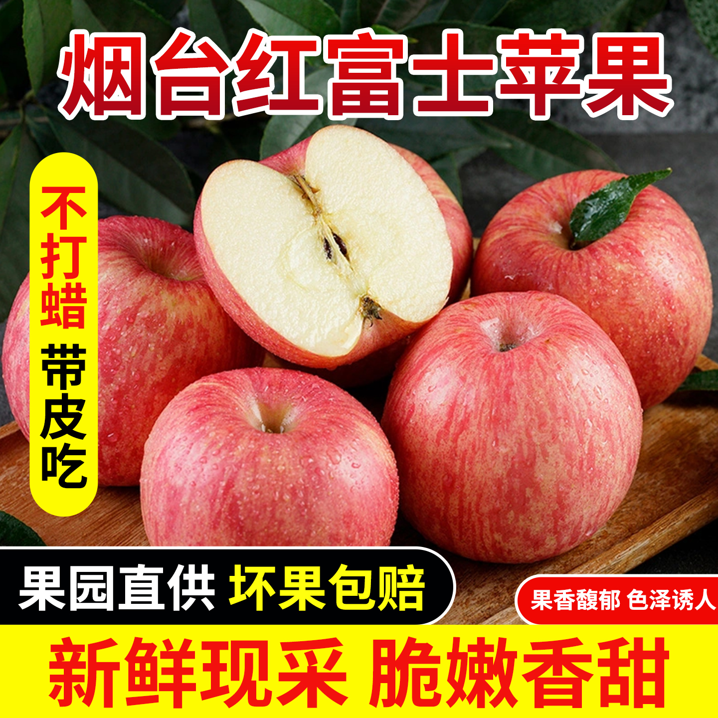 烟台红富士新鲜苹果箱装现摘脆嫩多汁当季水果冰糖心丑苹果