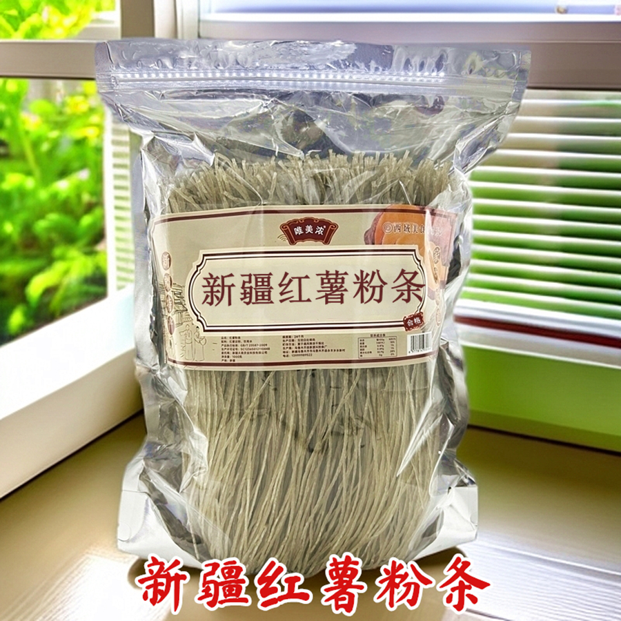 唯美浓新疆红薯粉条 红薯粉传统工艺红薯淀粉凉拌粉汤炒菜筋道