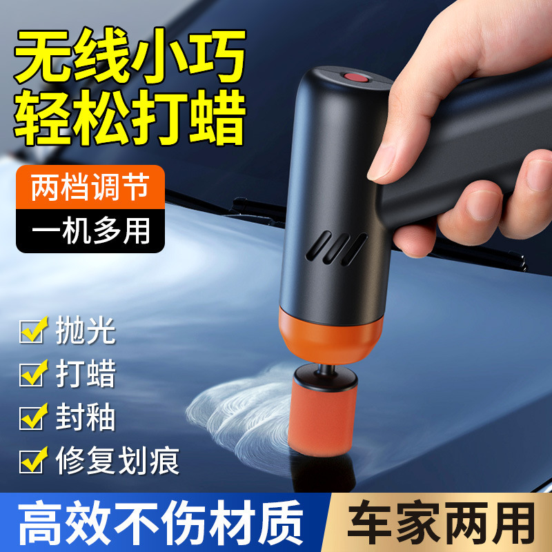 汽车抛光机无线迷你车漆划痕修复机便携车用美容养护电动打蜡机
