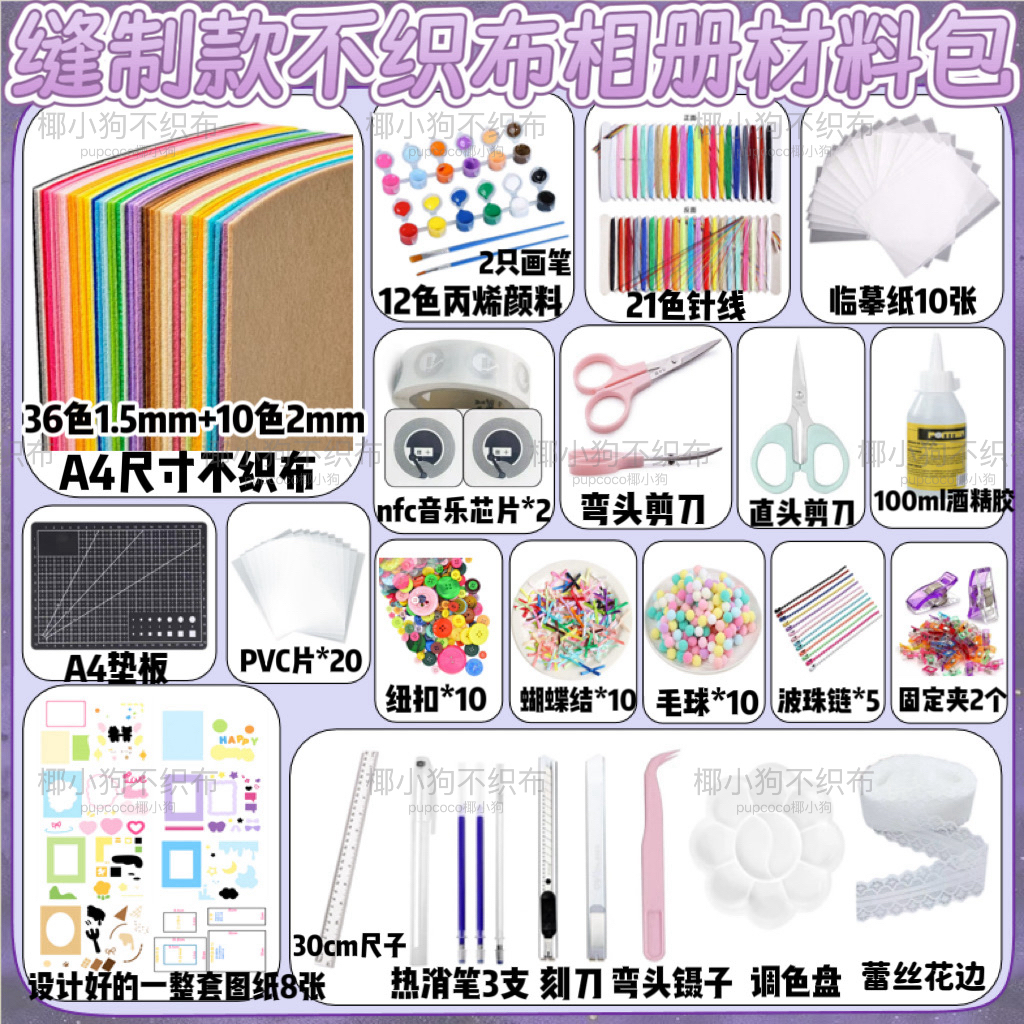 【新款加量】不织布相册DIY手工材料包全套懒人工具生日礼物送男友