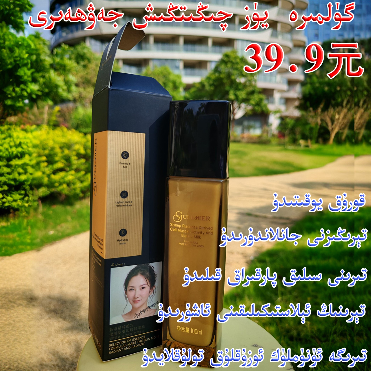 gulmira化妆品GULIMIER古力米尔羊胎素细胞肌活澎弹乳