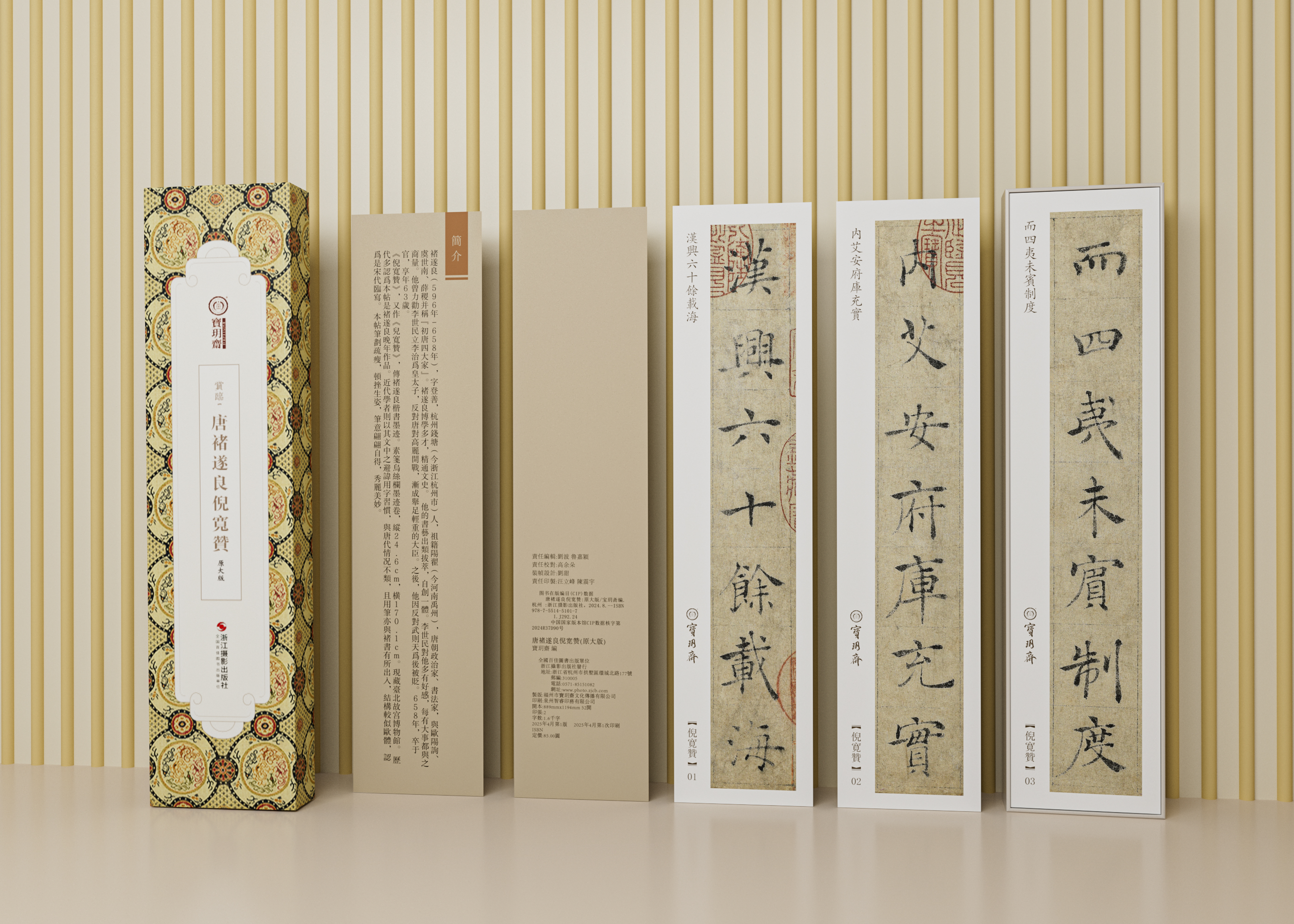 【宝玥斋出品】褚遂良书法字卡《倪宽赞》《雁塔圣教序》《大字阴符经》