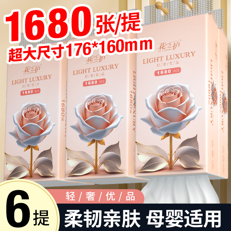 花之护6大提加大加量大包装家庭装抽拉式大号悬挂式抽纸家用专用