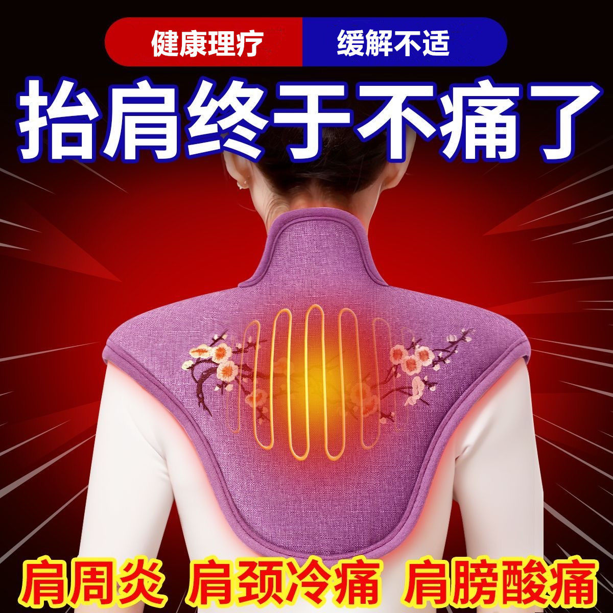 【深排湿寒】多功能海盐肩颈热敷电热包电加热护颈披肩强力热敷盐袋