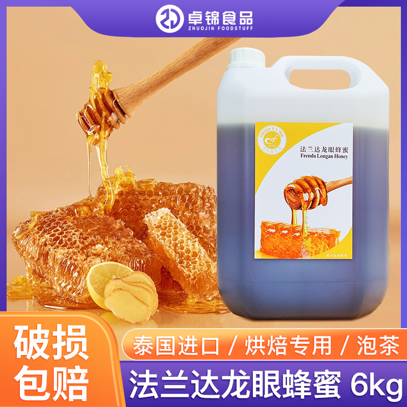 泰国进口法兰达龙眼蜂蜜6kg面包甜品烘焙商用奶茶咖啡饮品用蜂蜜