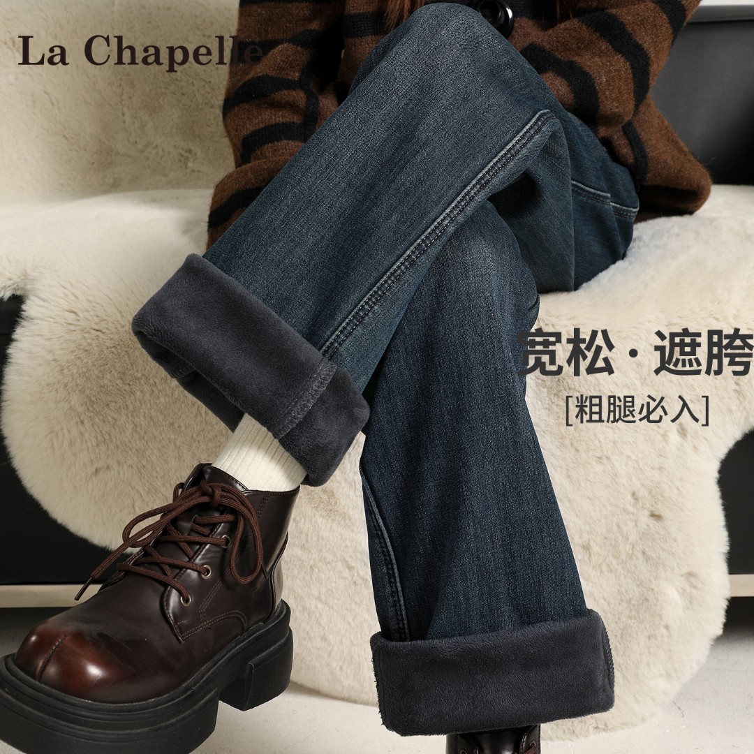 拉夏贝尔加绒阔腿牛仔裤女小个子秋冬2025新款高腰显瘦弹力直筒裤