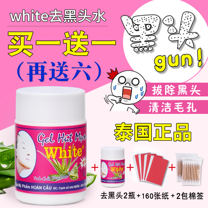 泰国去黑头收缩毛孔粉刺深层清洁神器女男士专用white去黑头鼻贴