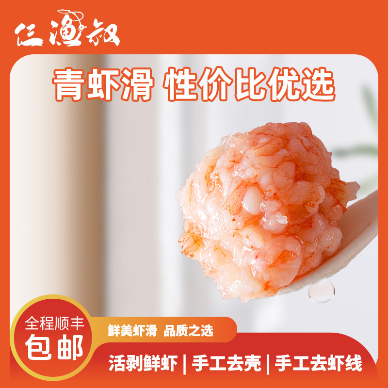 【95%含量共11包】新日期仨渔叔手工虾滑煎炒辅食火锅必备 100g/包