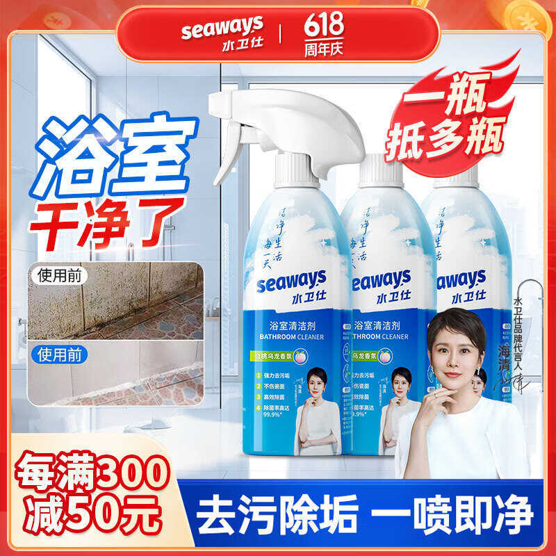 水卫士仕浴室清洁剂卫生间玻璃门浴缸水渍除垢除异味瓷砖清洗剂