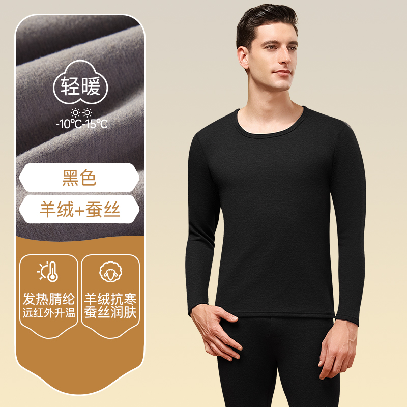 【桑蚕丝】男士半高领圆领加厚无痕丝保暖亲肤套装