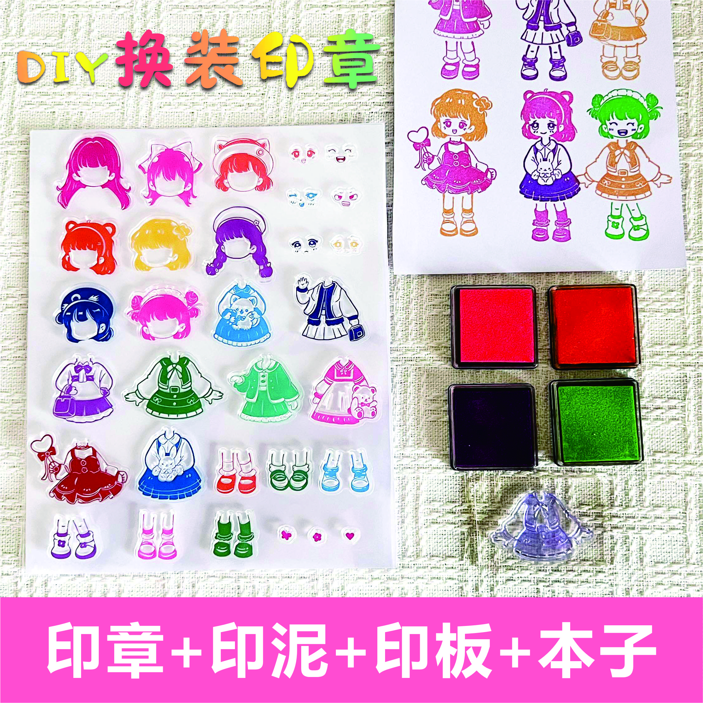 小文佳穿搭印章儿童换装玩具 女孩公主手账贴纸工具