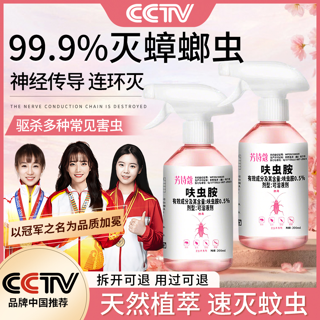 【央妈推荐】呋虫胺蟑螂药杀虫喷雾家用无毒室内杀虫官方旗舰店正品