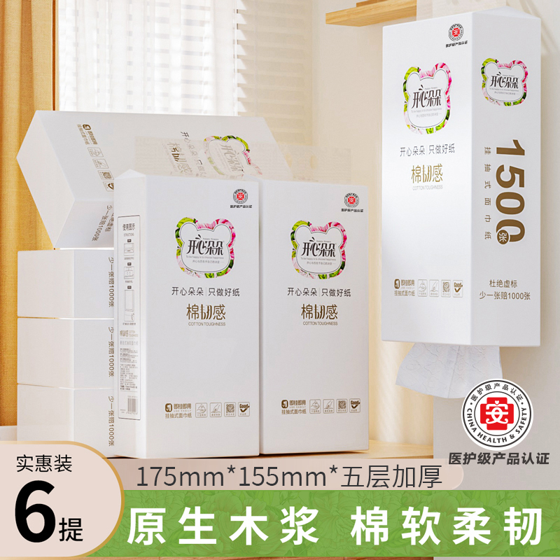 开心朵朵原生木浆悬挂式抽纸卫生纸整箱装