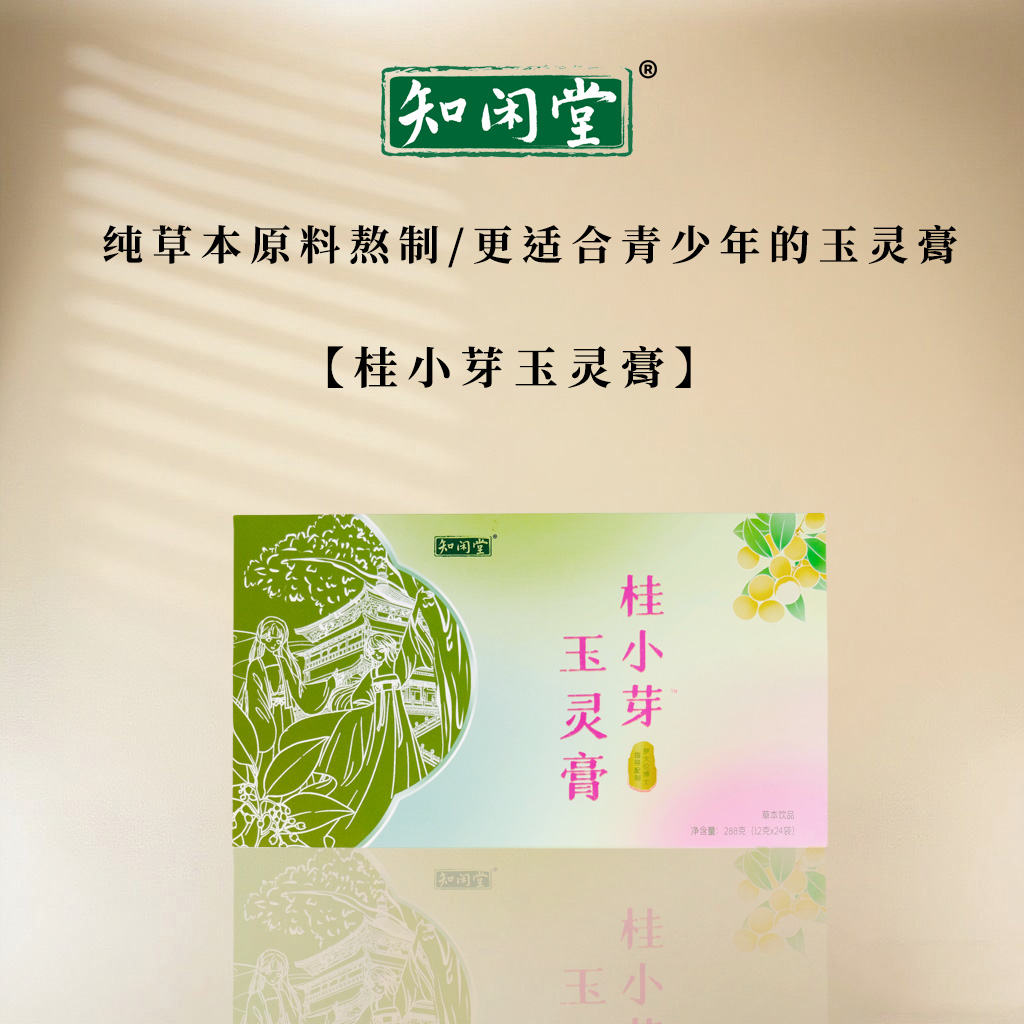 知闲堂桂小芽玉灵膏罗大伦指导专注青少年学生草本原材浓缩冲饮
