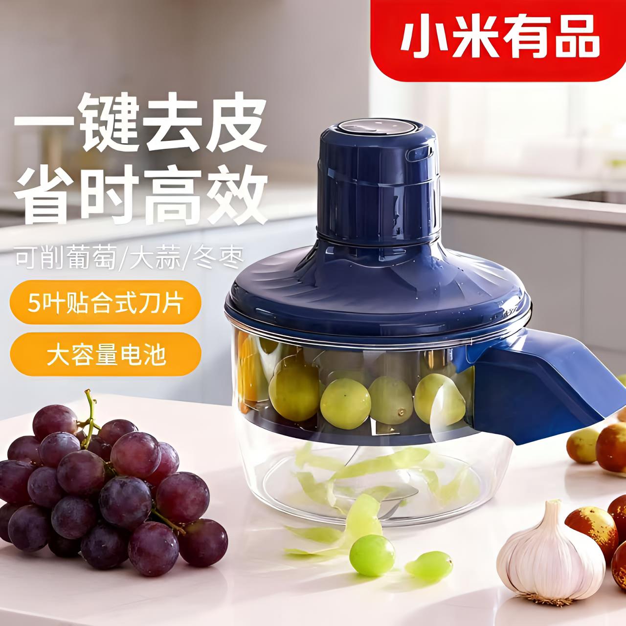 米品正家葡萄去皮机全自动家用奶茶店电动水果果蔬剥葡萄皮神器