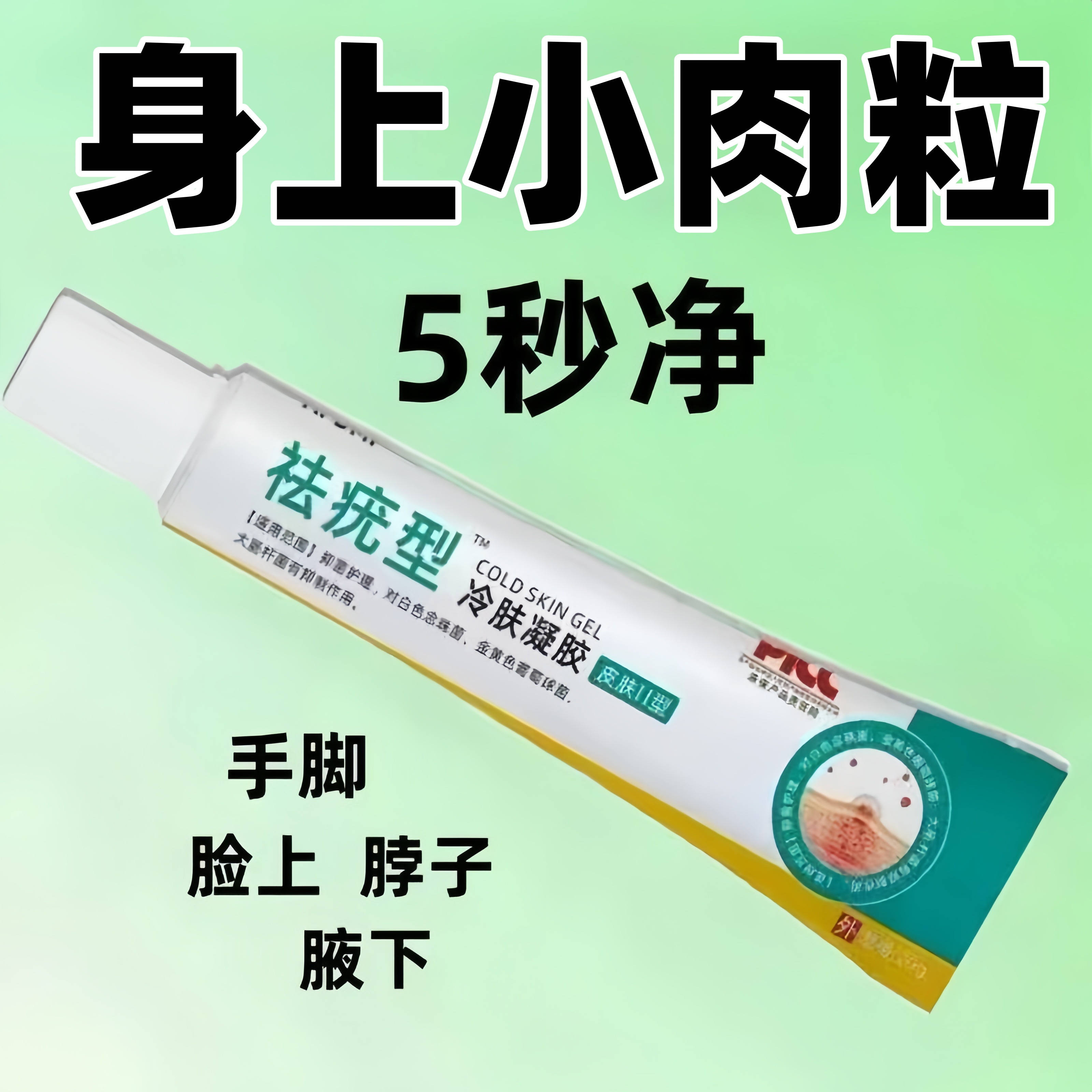 脖子肉粒颈部全身手脚腋下本草质膏丝状疙瘩尤猴温和洁肤
