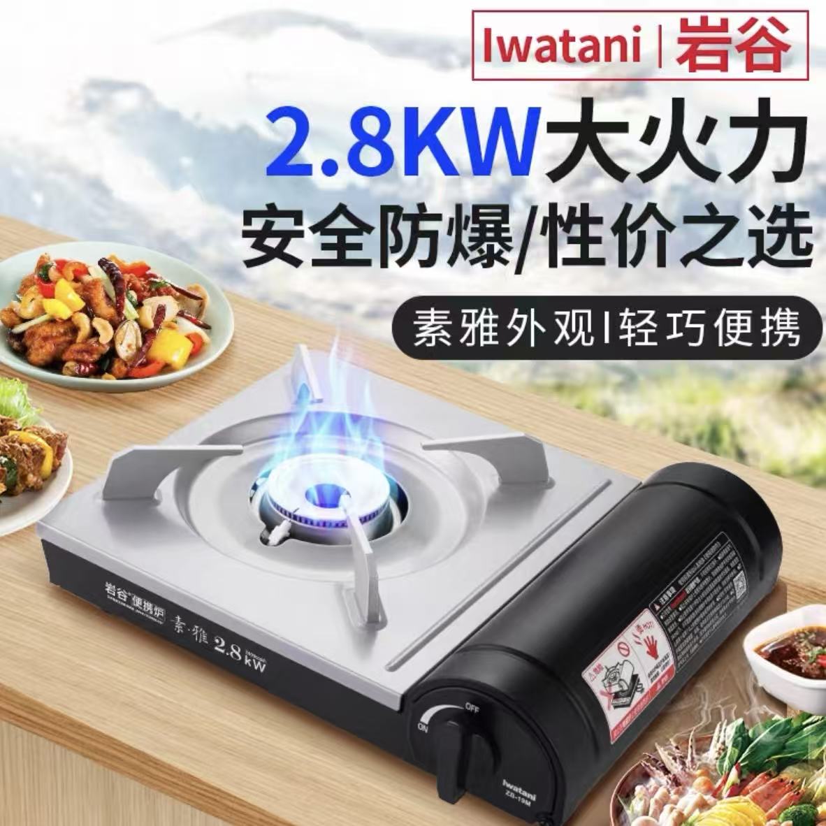 岩谷岩谷ZB-19M便携卡式炉家用野营烤肉烧烤火锅野炊炉具瓦斯炉