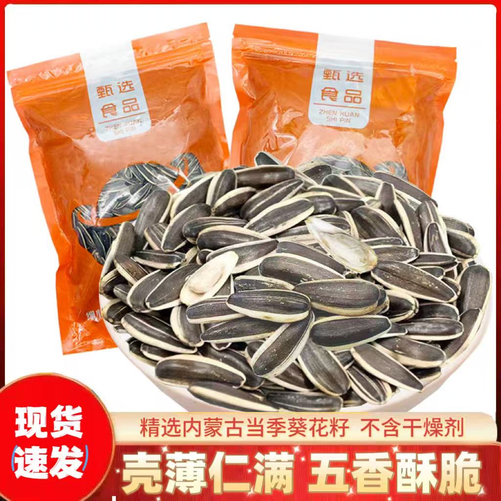 2025新货葵花籽现炒现发五香味瓜子原味瓜子童年味道休闲炒货零食