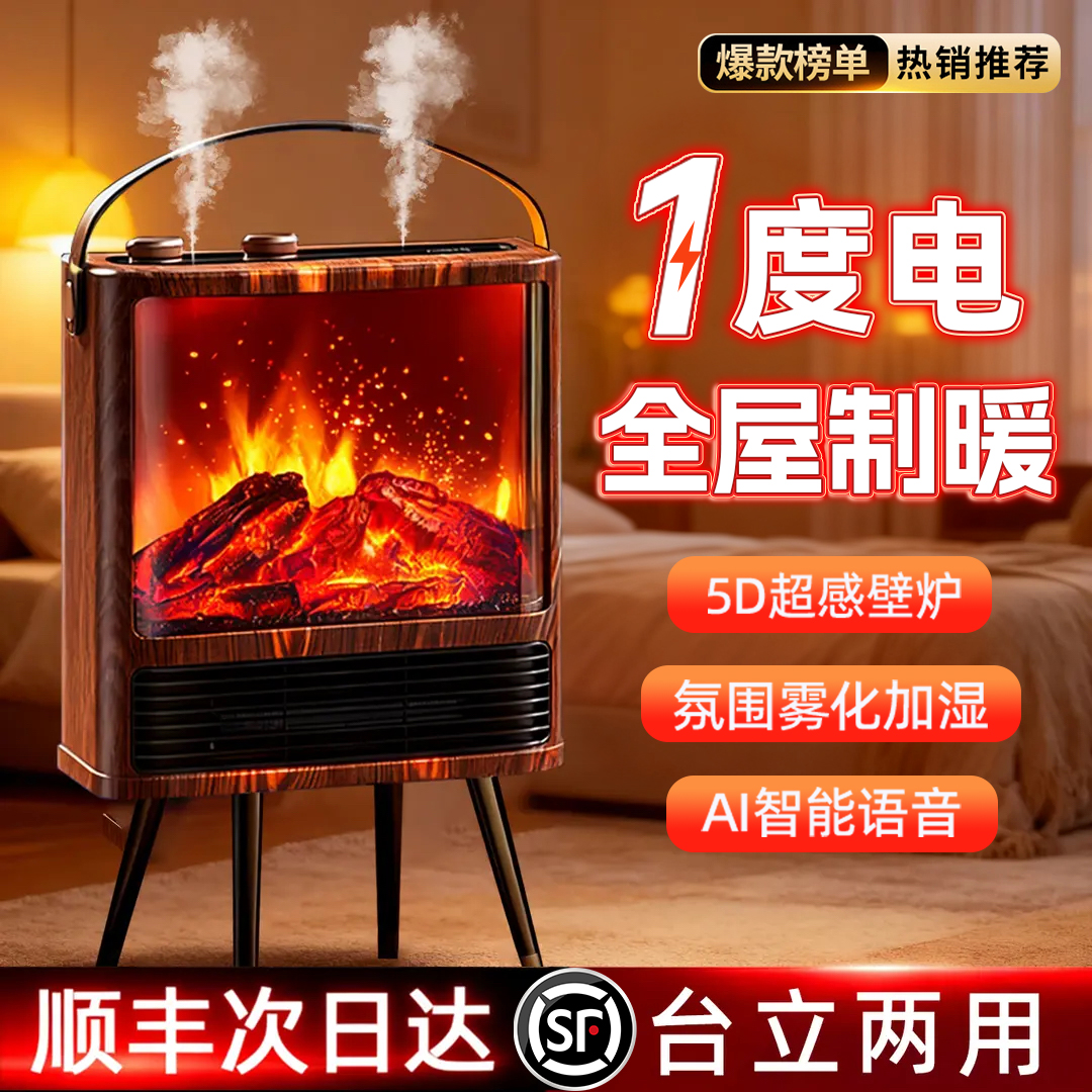 2025新款暖风机家用取暖器加湿电暖器节能省电3D火焰仿真烤火壁炉
