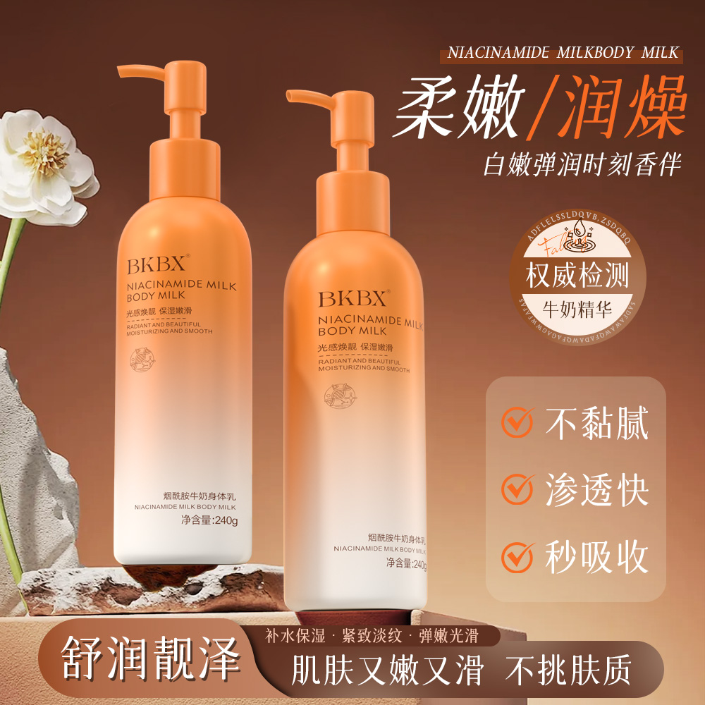 烟酰胺牛奶身体乳秋冬季补水保湿改善皮肤干痒持久留香