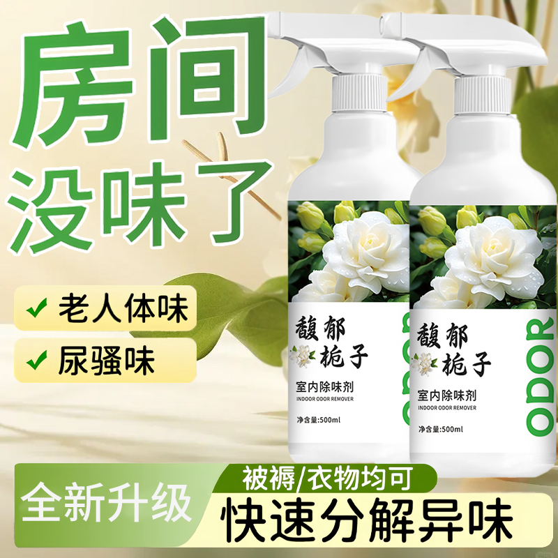 除异味空气清新剂老人房间除味剂尿骚味烟味卫生间鞋柜除臭留香氛