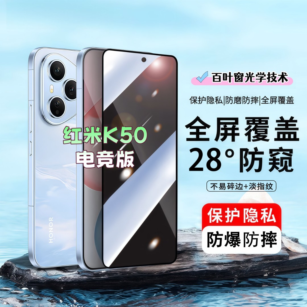 适用红米K50电竞版防窥膜高清屏幕防爆防摔钢化膜全屏覆盖手机膜