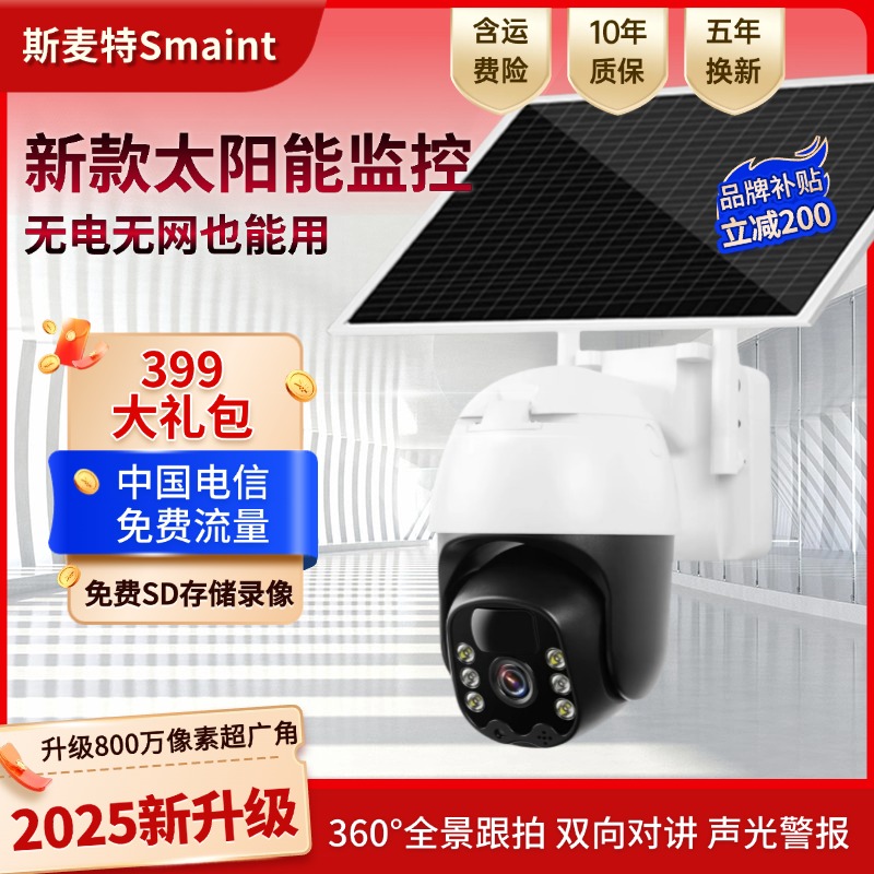 4G太阳能摄像监控360度无死角手机远程室外夜视超清.