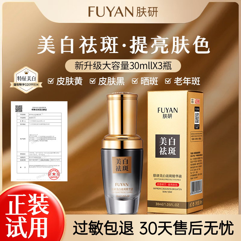 肤研美白祛斑精华液拍一发三紧致保湿修护去黄黑精华面部