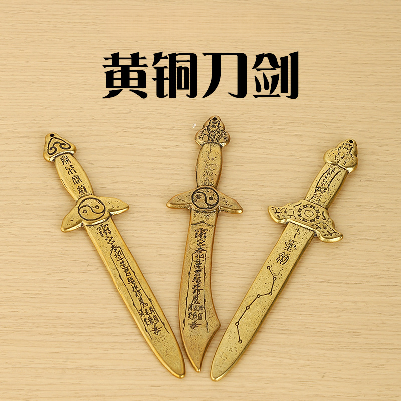 雕刻黄铜七星剑八卦剑铜钱剑双龙刀八卦刀法器小摆件工艺礼品
