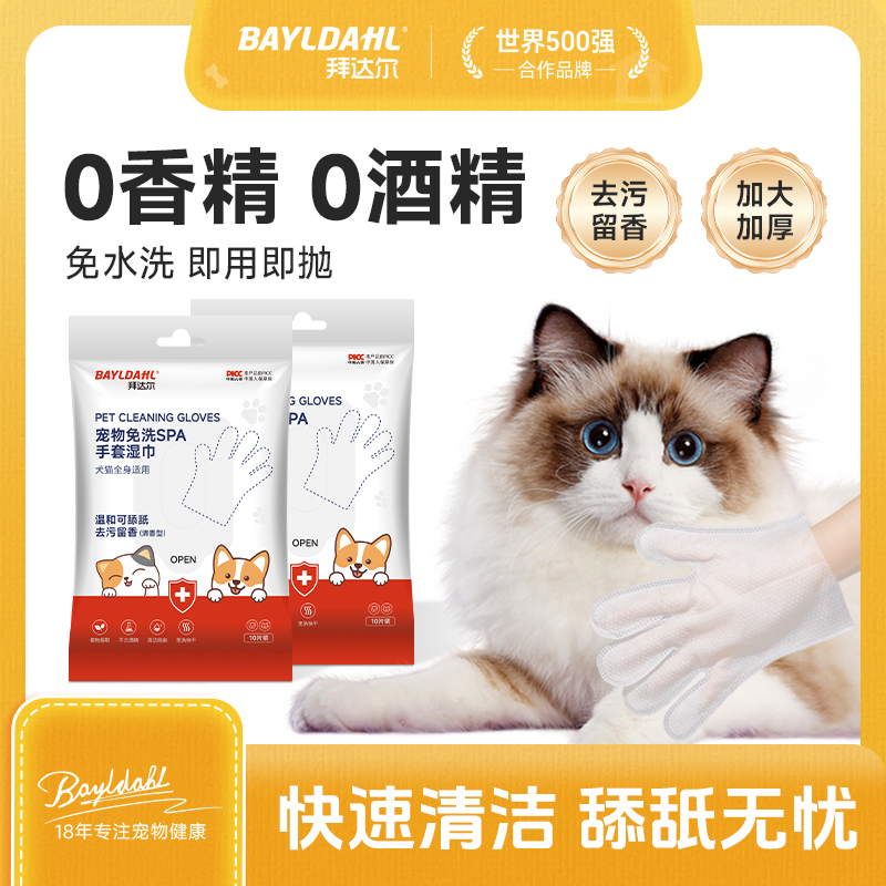 拜达尔宠物免洗spa手套猫狗专用洗澡干洗神器清洁用品除臭湿纸巾